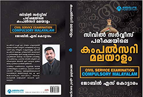 Civil Service Compulsory Malayalam