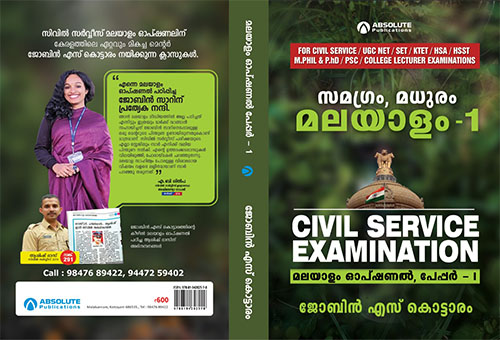 Samagram, Madhuram – Malayalam 1