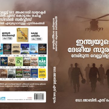 INDIAN DESHEEYA SURAKSHA VELLUVILIKAL