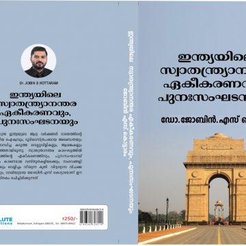 INDIA ,CONSOLIDATION AND REORGANISATION