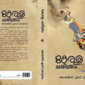 Kerala history