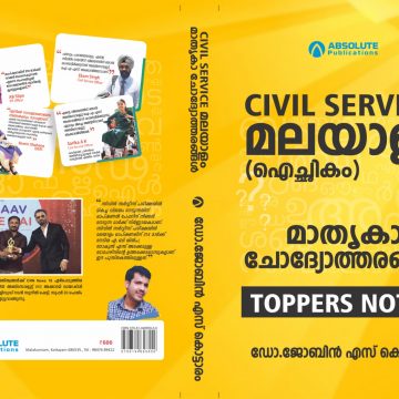 Toppers Note
